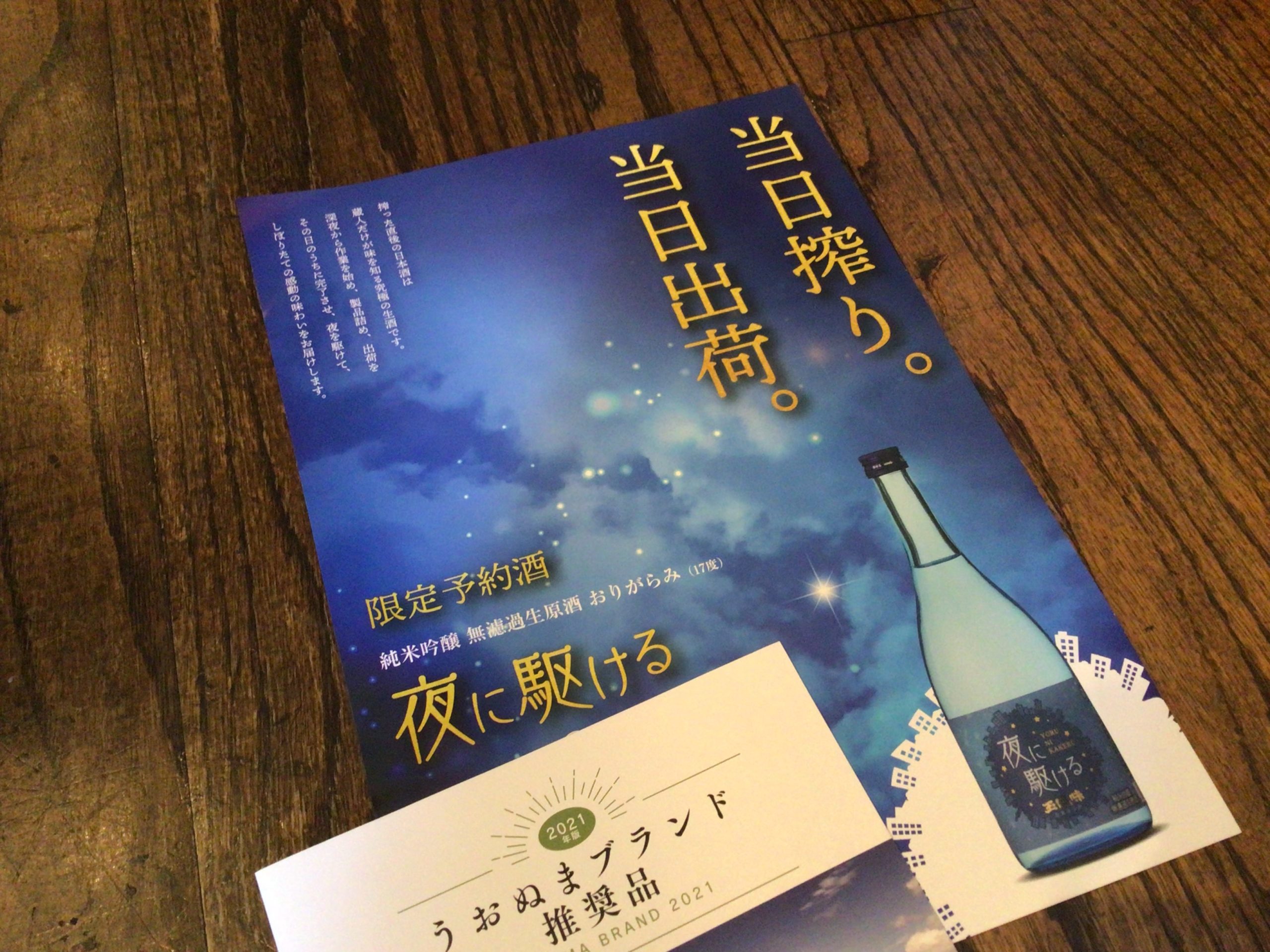 夜に駆ける